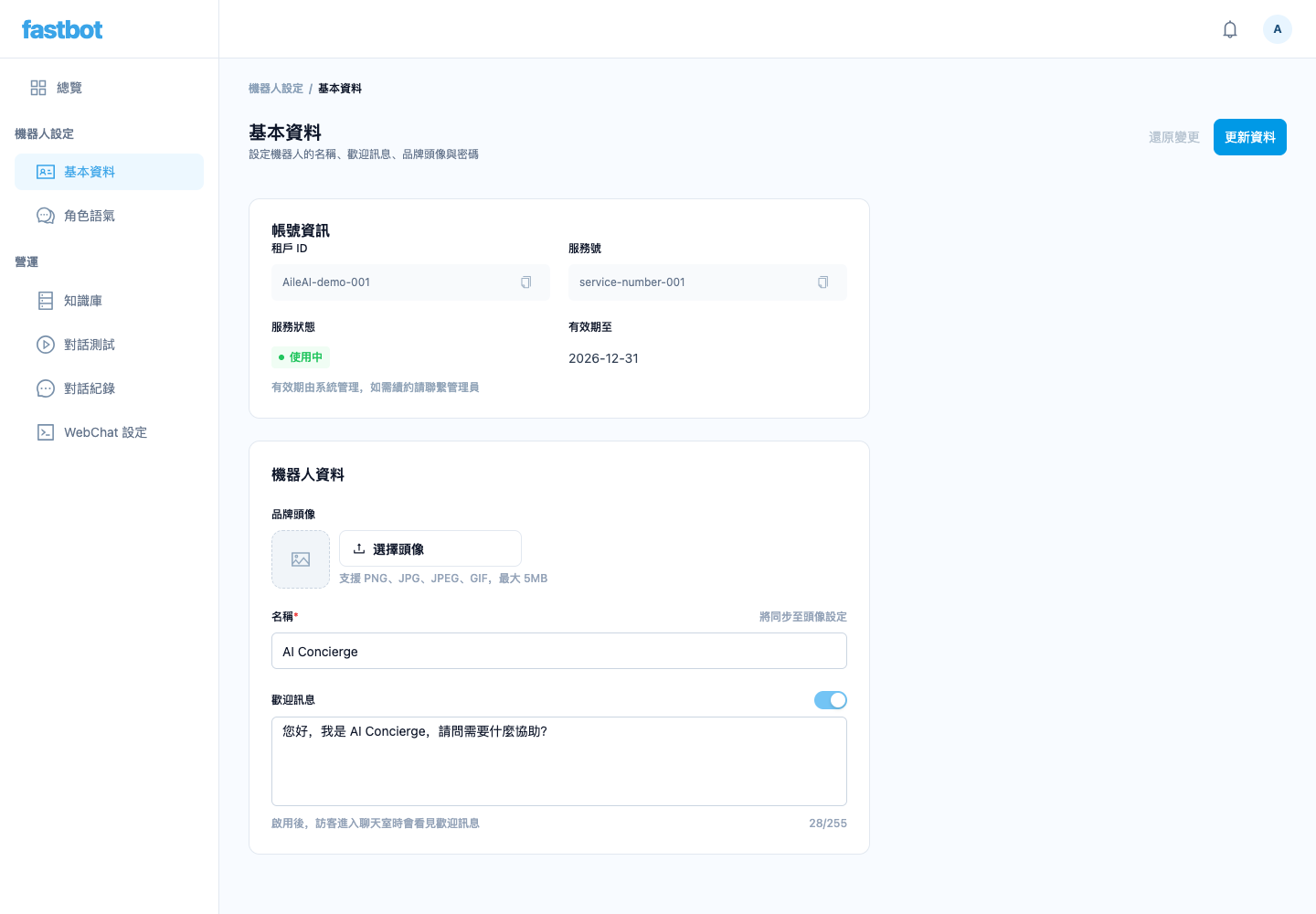 基本資料頁