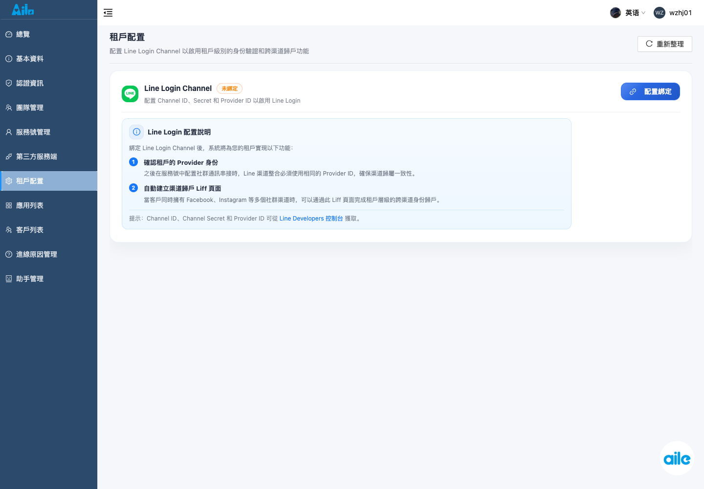 團隊租戶配置頁，用來確認租戶級參數分組和儲存入口。