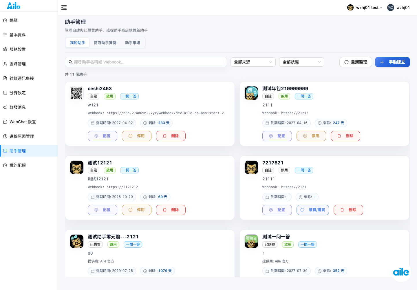 Person 助手管理頁，用來確認助手狀態、模式、建立入口和詳情入口。