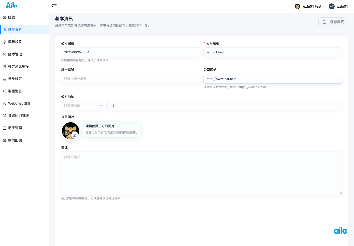 Person 基本資料頁，用來確認名稱、頭像、網址、地址和描述等表單區域。
