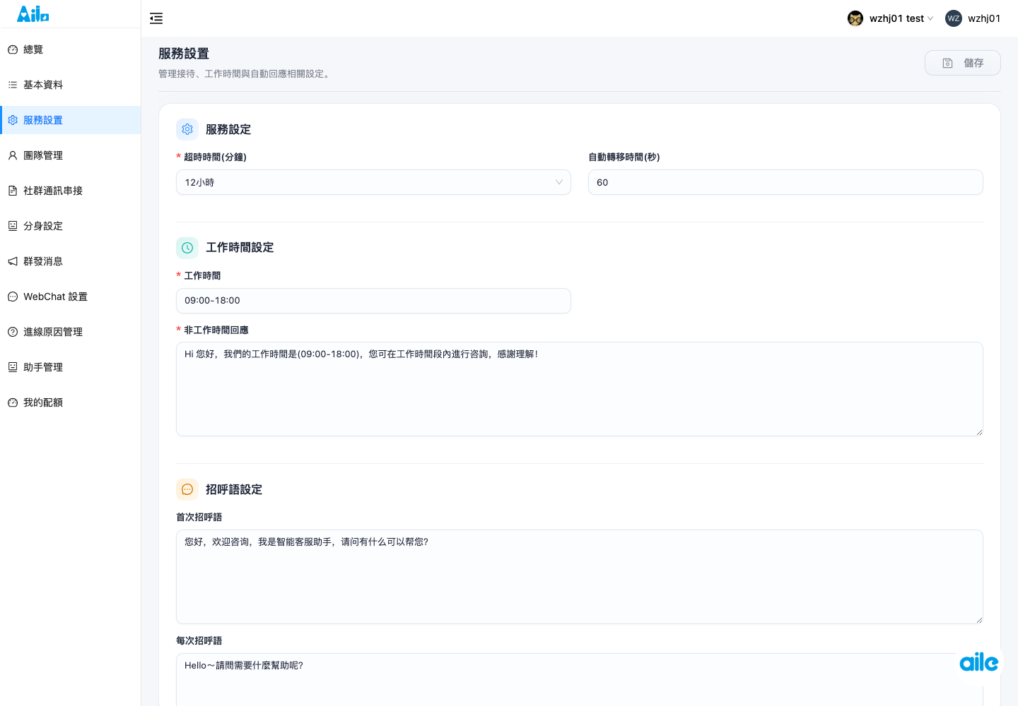 Person 服務設定頁，用來確認關聯服務號、配置區塊和儲存入口。