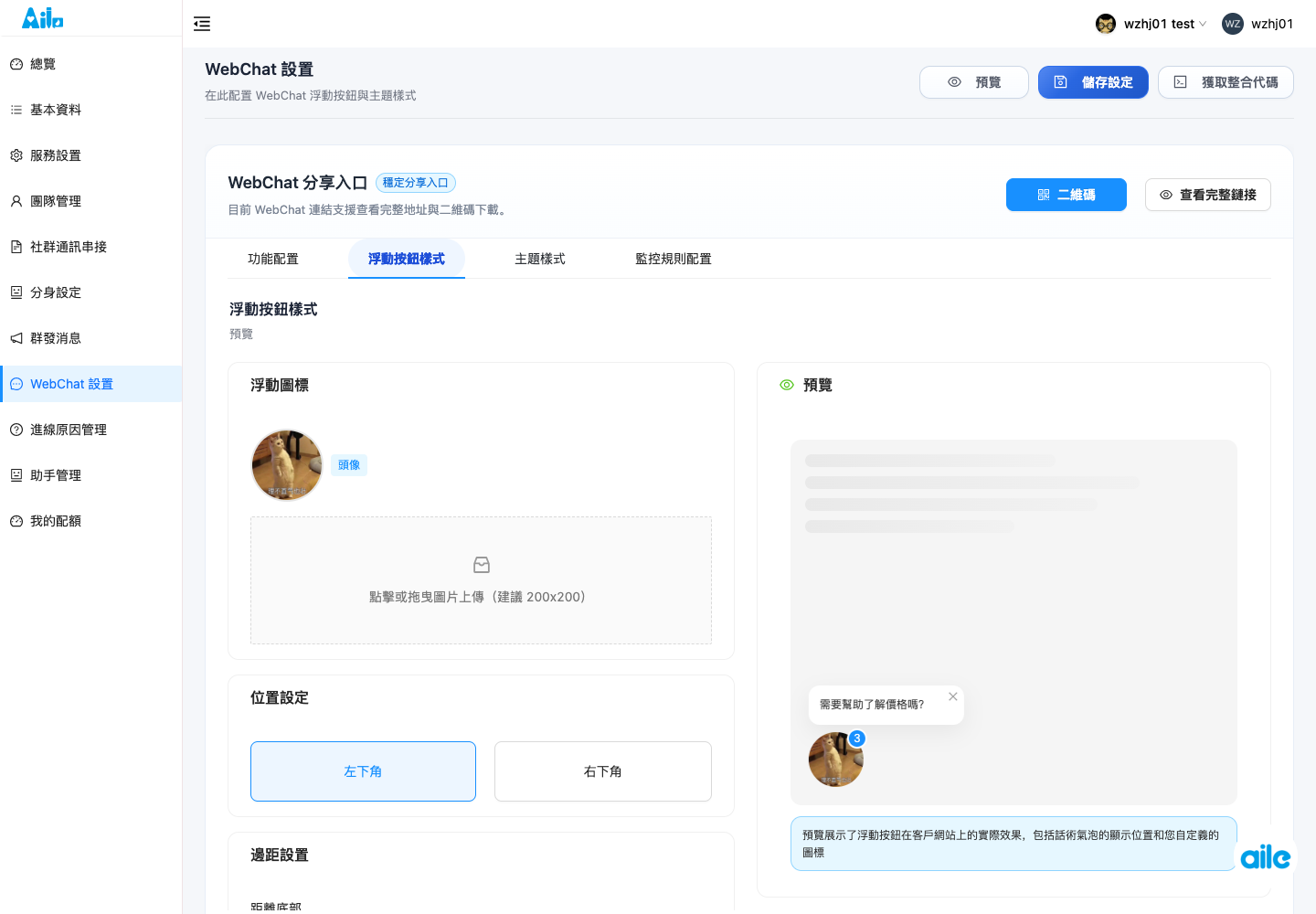 Person WebChat 主題樣式頁籤。
