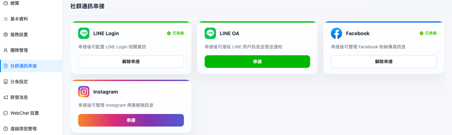 個人租戶的 LINE Login 卡片。這是個人租戶入口,不是一般團隊的租戶配置頁。