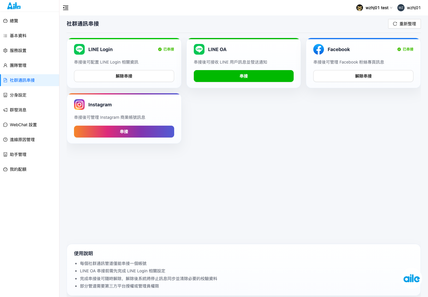 Person 社群通訊串接頁,用來確認 LINE Login、LINE OA、Facebook 和 Instagram 的綁定狀態及入口。