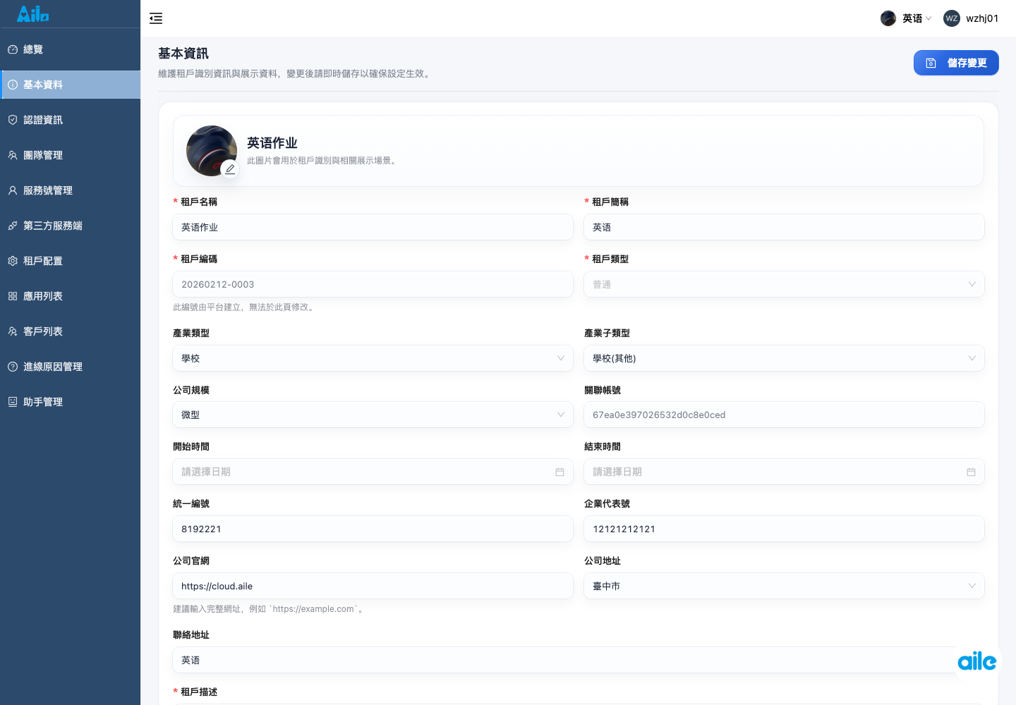 團隊租戶基本資料頁,用來確認租戶名稱、頭像、網址、地址和儲存入口。