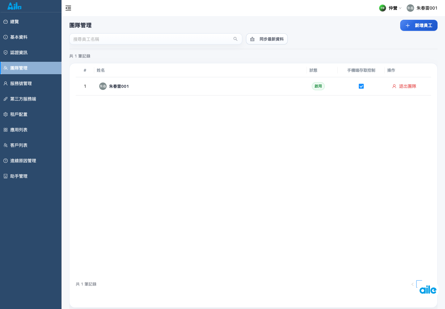 團隊租戶團隊管理頁,用來確認成員列表、角色欄位、邀請入口和操作入口。